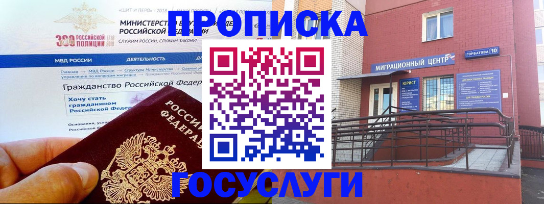 прописка законно в Уварово