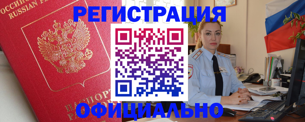 временная регистрация законно в Уварово