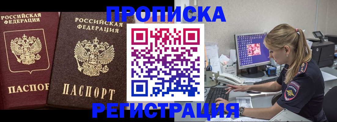 купить прописку в Уварово